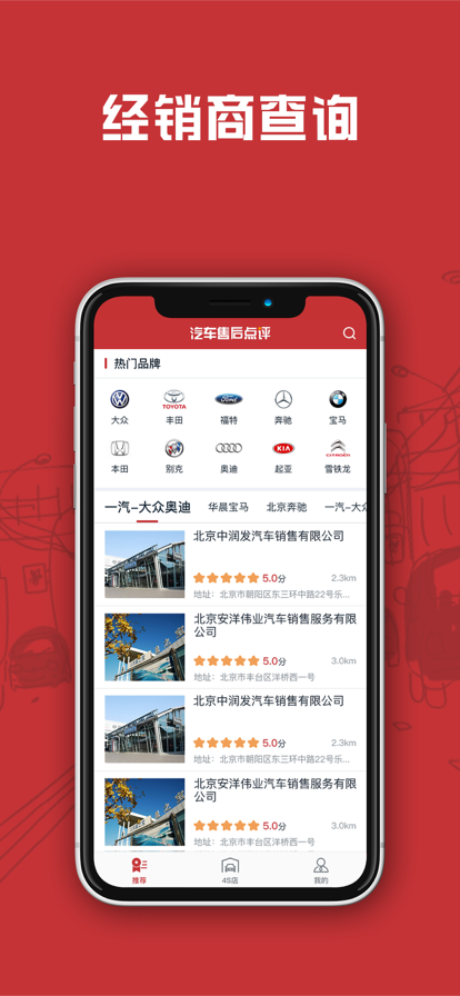 汽车售后点评最新版app下载