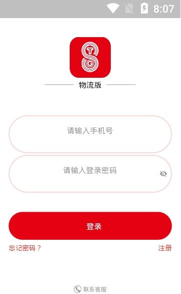 特钢物流版app官方版下载