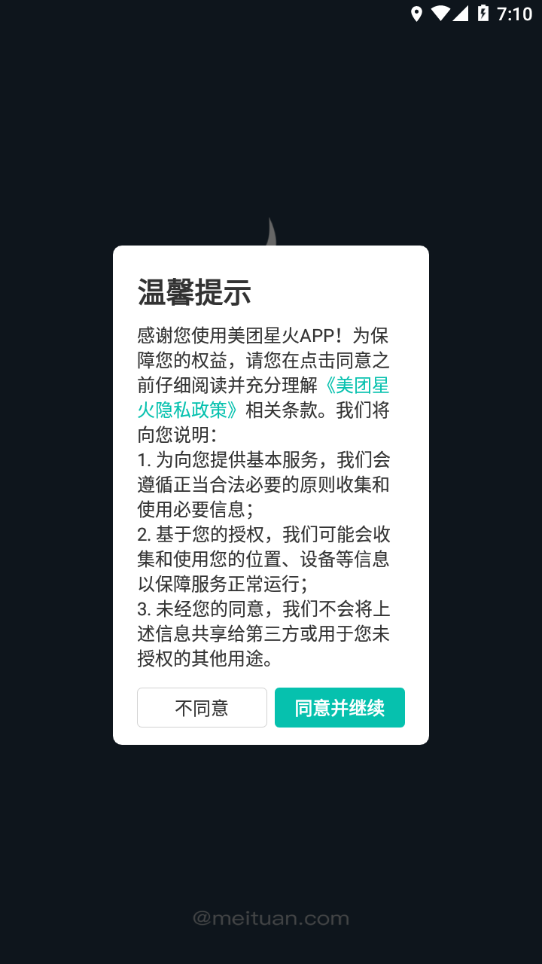 美团星火手机版app下载