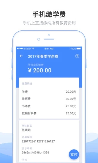 教育收费app官方版(临沂市教育收费管理系统)