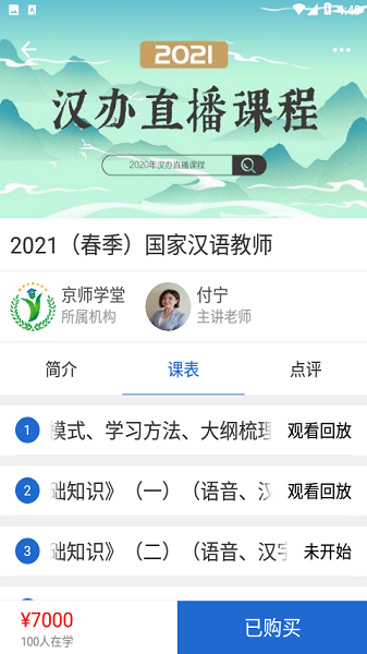 京师名师学堂在线教育平台下载安装最新版