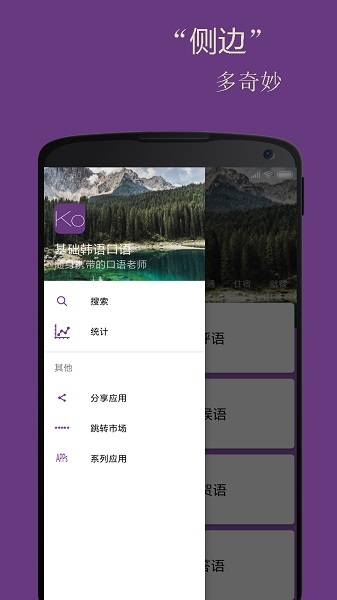 基础韩语口语app安卓版app