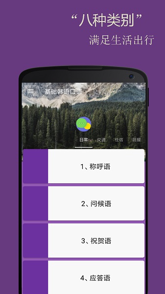 基础韩语口语app安卓版app