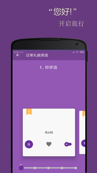 基础韩语口语app安卓版app