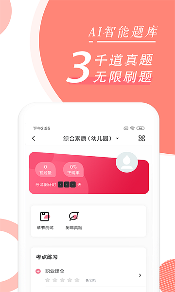 教师随身学app