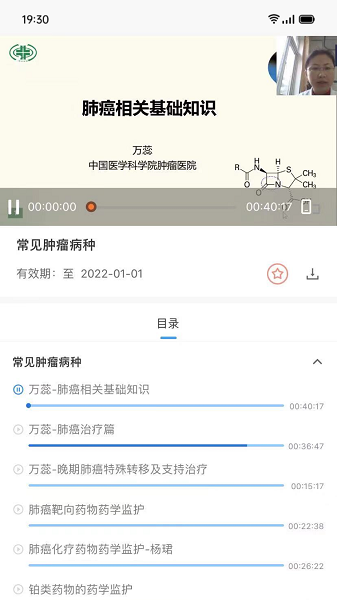 药师在线最新版下载