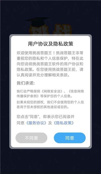 挑战答题王最新版下载