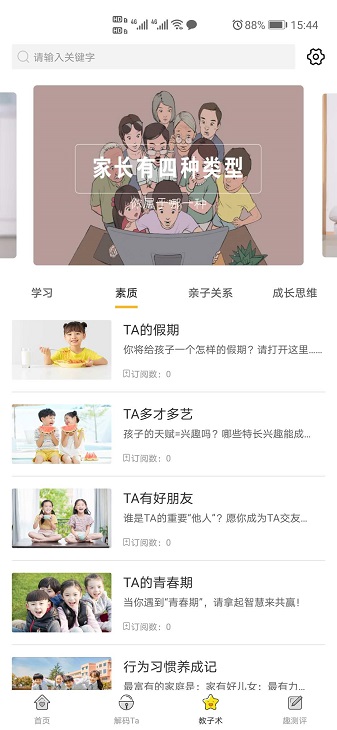 阳光家长学院app