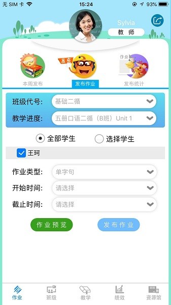 童学管理最新版app安卓版