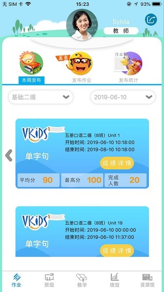 童学管理最新版app安卓版