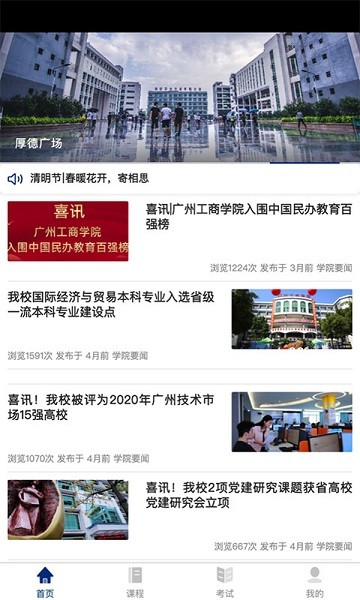 广工商网校官方下载