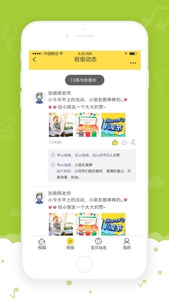 爱乐幼家长版appapp最新版下载