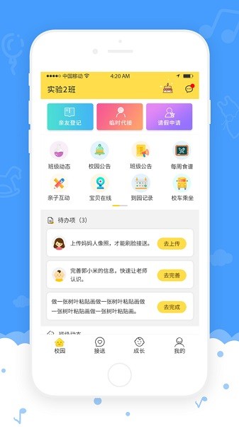 爱乐幼家长版appapp最新版下载