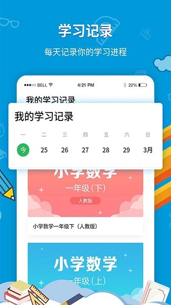 中小学同步课堂app2024下载安卓