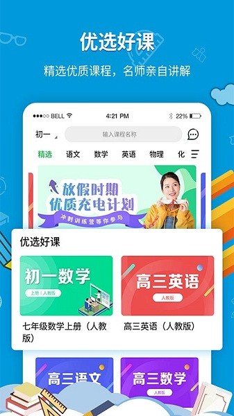 中小学同步课堂app2024下载安卓