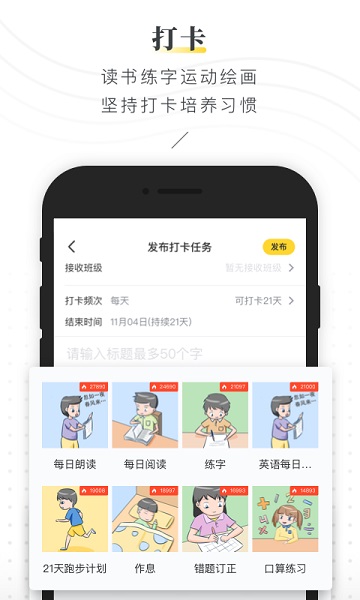 晓黑板最新版app下载最新版