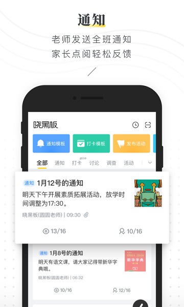 晓黑板最新版app下载最新版