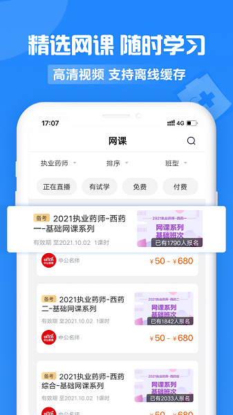 中公医疗教育最新版下载