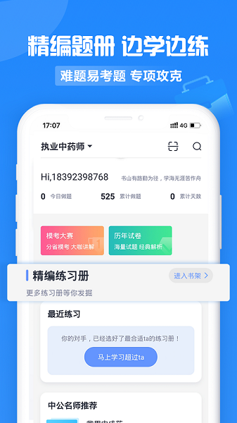 中公医疗教育官方版安卓版app