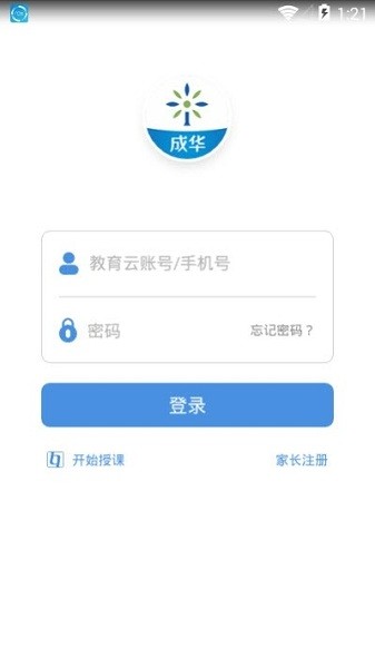 成华智慧教育云平台最新版app安卓下载