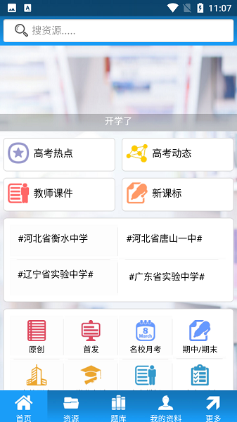 高考资源网手机版安卓版下载最新版