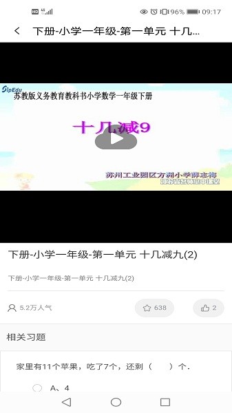 江苏省名师空中课堂手机版安卓版最新版