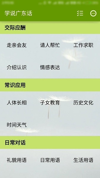 学说广东话最新版