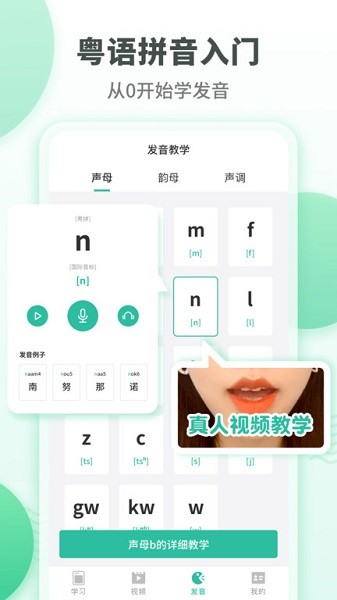 粤语学习app下载app