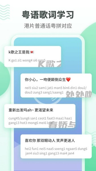 粤语学习app下载app