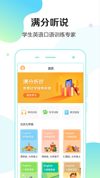 满分听说app