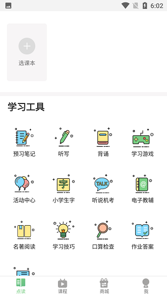 爱点读英语app手机版app下载最新版