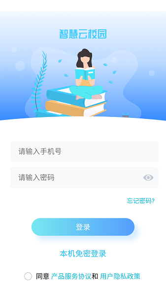 智慧云校园最新版app最新版