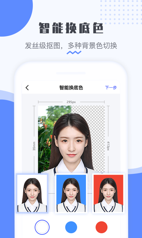 最美电子证件照app手机版下载