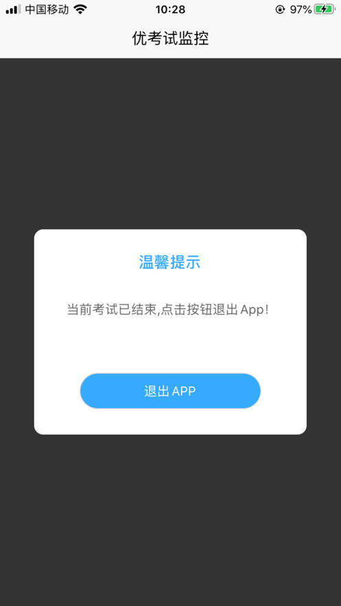 优考试云视app安卓版下载