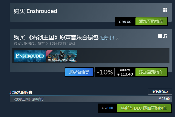 雾锁王国steam价格是多少