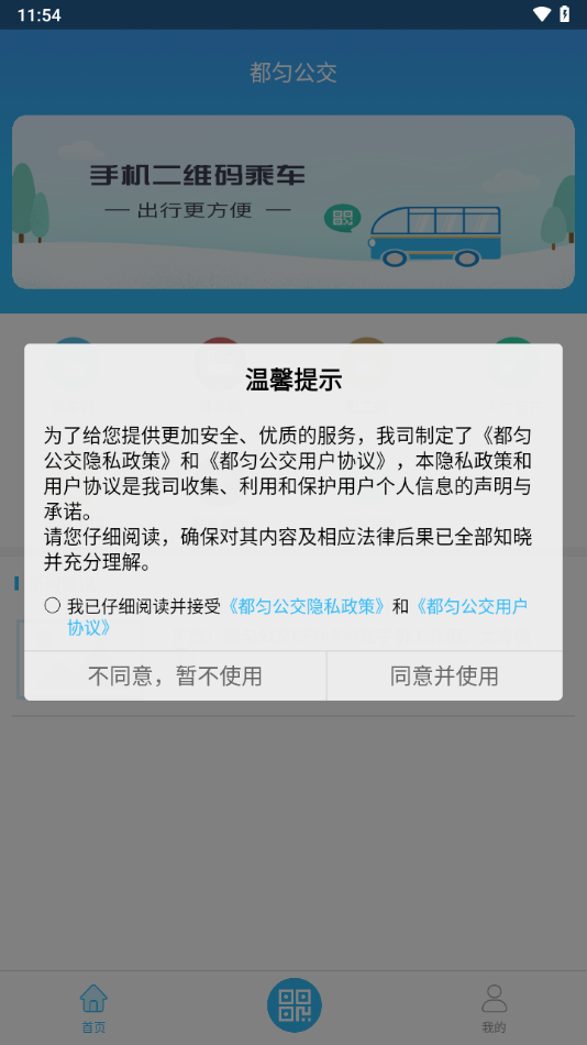 都匀公交app官方版下载