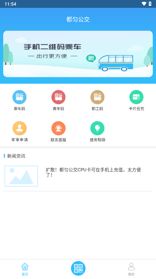 都匀公交app官方版下载