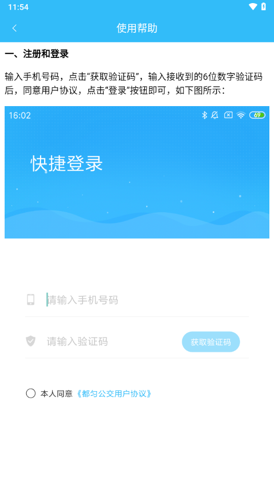 都匀公交app官方版下载