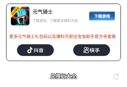 虫虫助手元气骑士礼包码兑换大全app软件下载