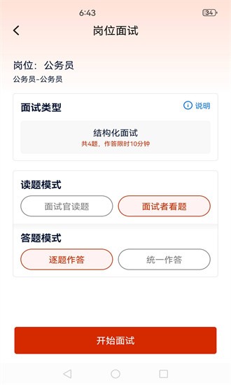 就业星app最新版下载