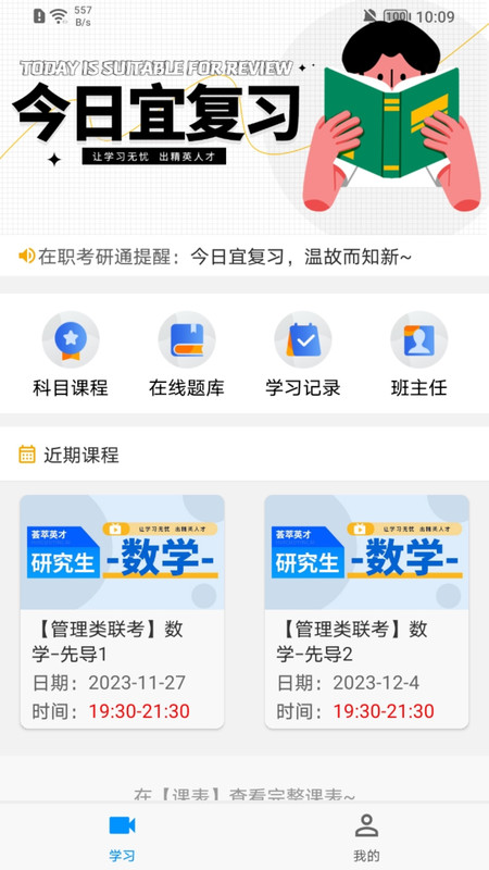 在职考研通app官方版下载