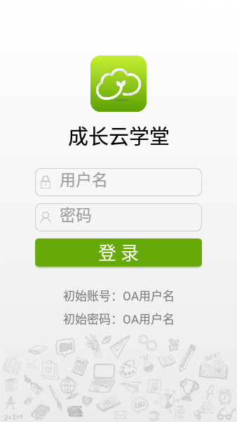 成长云学堂绿城app下载安装