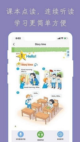 小学智能点读宝免费版app安卓版