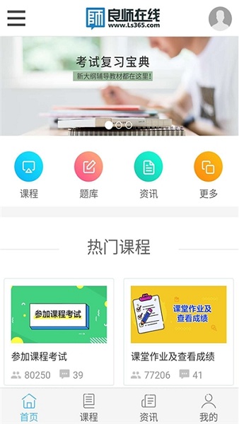 重庆云课堂在线教育平台安卓版app