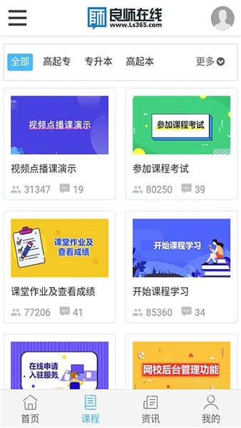 重庆云课堂在线教育平台安卓版app