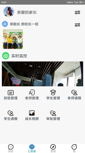 汇教通最新版下载最新app