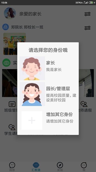 汇教通最新版下载最新app