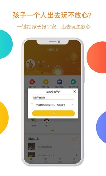 阳光守护孩子版下载2024版本