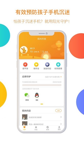 阳光守护孩子版下载2024版本