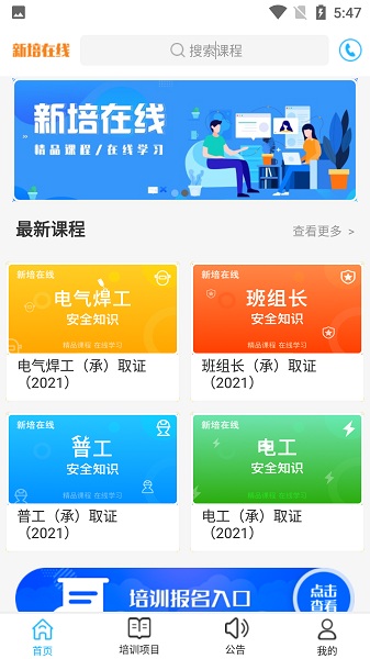 克拉玛依新培在线app安卓下载2024版